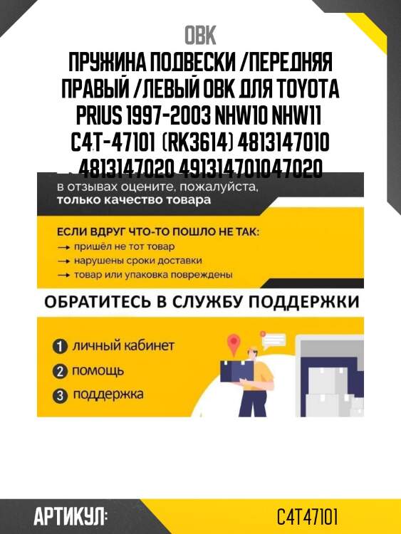 Пружина подвески /передняя правый /левый obk для toyota prius 1997-2003 nhw10 nhw11  c4t-47101  (rk3614) 4813147010 4813147020 491314701047020