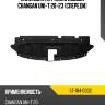Накладка на рамку кузова changan uni-t 20-23 спереди sat st-184-0032