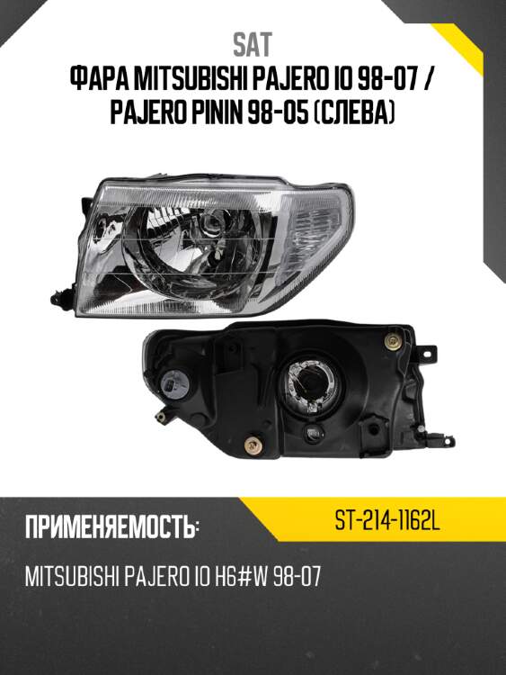 Фара mitsubishi pajero io 98-07  sat st-214-1162l