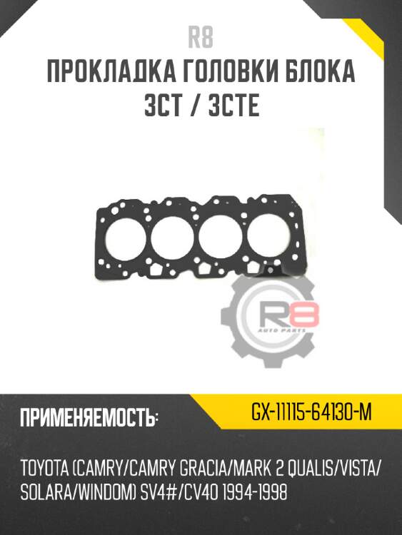 Прокладка головки блока 3ct / 3cte