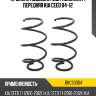 Пружина подвески 2шт комплект передняя kia ceed 04-12 baikor bkcs0004