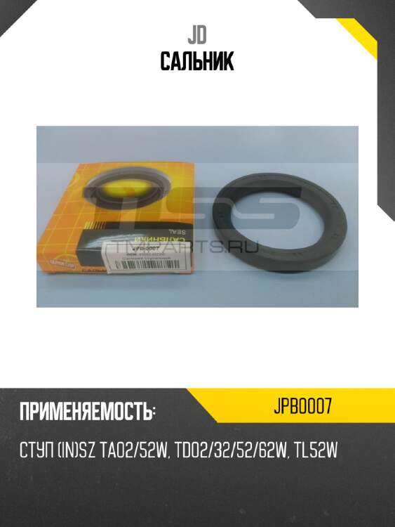 Сальник jd jpb0007