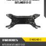 Подрамник передний mitsubishi outlander 12-22 sat st-mb53-801-0