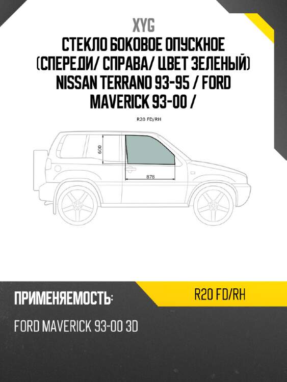 Стекло боковое опускное спереди xyg r20 fd/rh