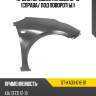 Крыло переднее kia ceed 12-18 справа sat st-ka03-016-d1