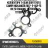Прокладка выпускного коллектора ti-guar для toyota camry highlander 2007- 2-4gr-fe  rh  tg-emg0106  1717331020 171730p020 586110