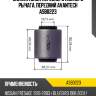 Сайлентблок переднего нижнего рычага, передний avantech asb0223