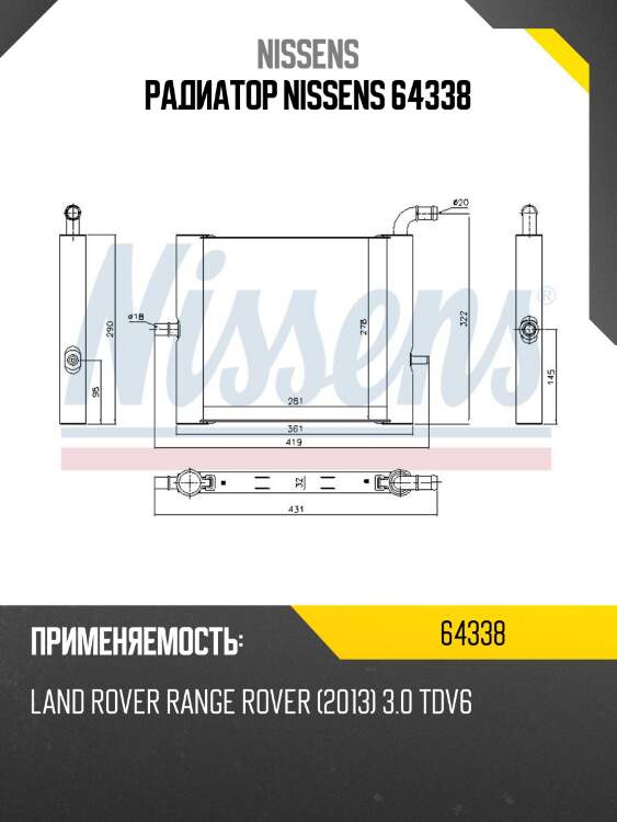 Радиатор nissens 64338