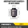 Сайлентблок заднего нижнего поперечного рычага avantech (4 шт/авто) asb0516