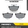 Колодки тормозные задние textar 2155301
