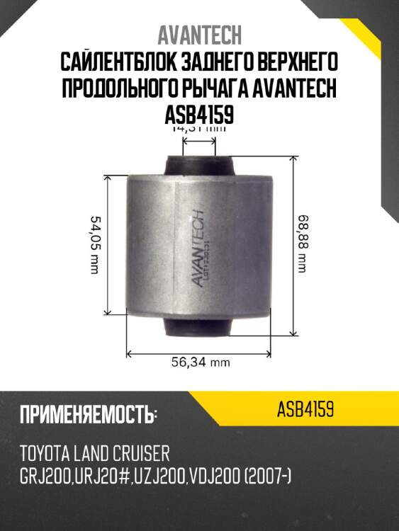 Сайлентблок заднего верхнего продольного рычага avantech asb4159