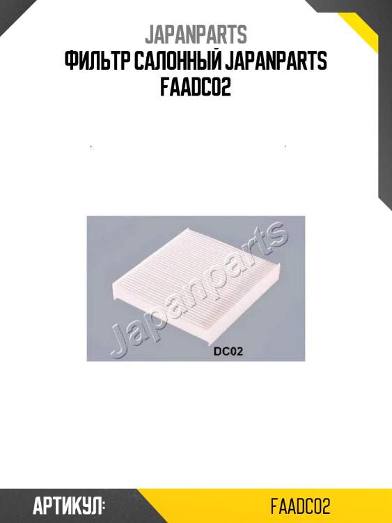 Фильтр салонный japanparts faadc02