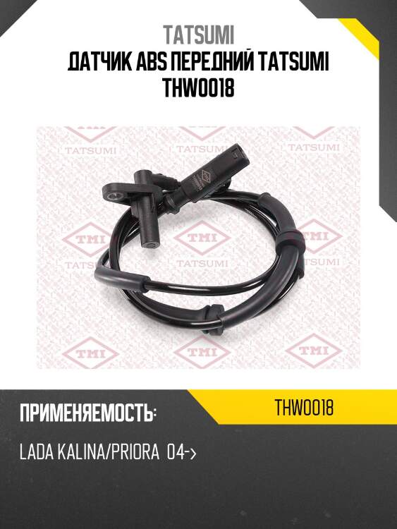 Датчик abs передний tatsumi thw0018