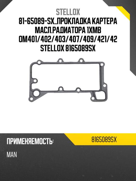 Прокладка картера масл.радиатора 1x,mb om401/402/403/407/409/421/422/423/424/427/441