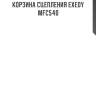 Корзина сцепления exedy  mfc540