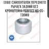 Сайлентблок переднего рычага задний без кронштейна perfect ns-05-t30wb perfect ns-05-t30wb