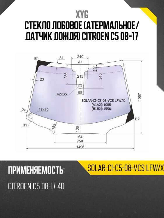 Стекло лобовое атермальное xyg solar-ci-c5-08-vcs lfw/x