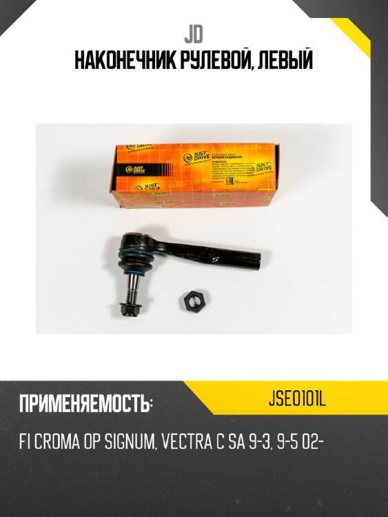 Наконечник рулевой, левый jd jse0101l