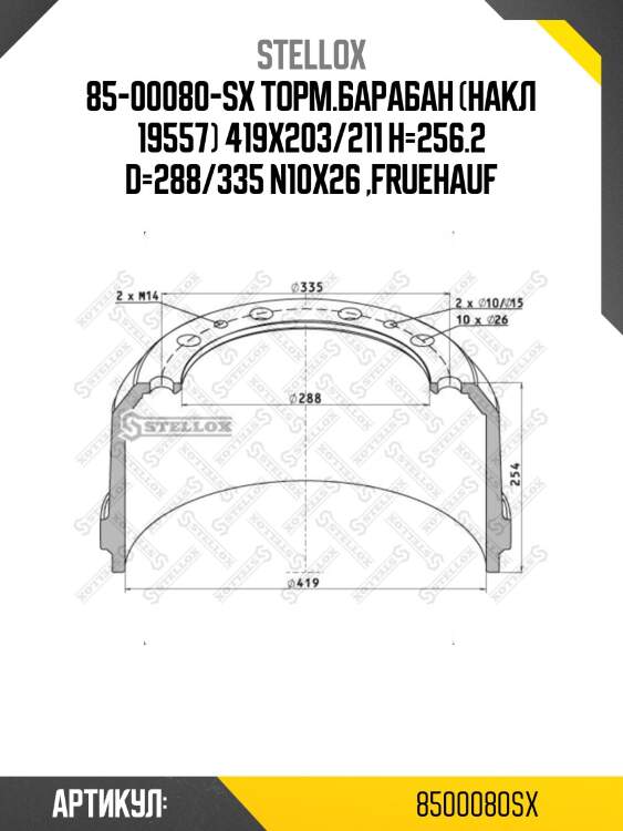 85-00080-sx торм.барабан (накл 19557) 419x203/211 h=256.2 d=288/335 n10x26 ,fruehauf