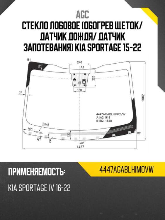 Agc стекло лобовое обогрев щеток 4447agablhimovw