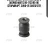 Сайлентблок рычага переднего daewoo matiz 98-,tico 95-00 (старый арт. cvkd-12) gv0112 ctr