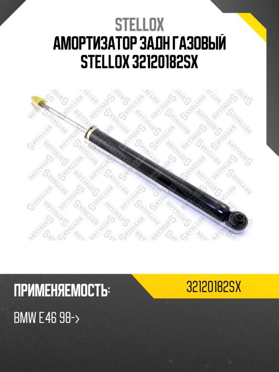 Амортизатор задний газовый, bmw e46 98-