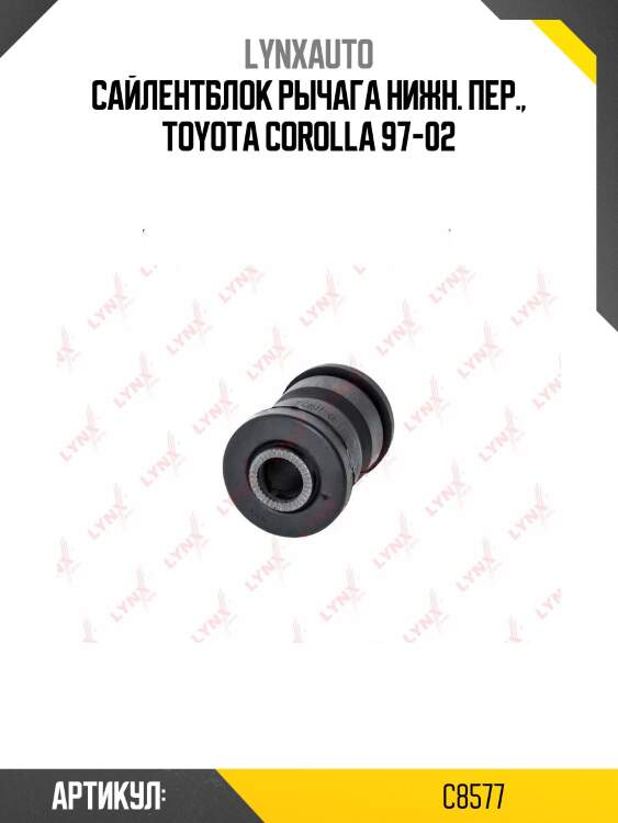 Сайлентблок переднего рычага подвески | перед прав/лев | lynxauto c8577