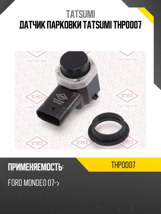 Датчик парковки tatsumi thp0007
