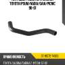 Патрубок радиатора нижний toyota ipsum sat st-16572-74300
