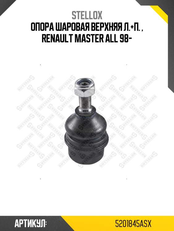 Опора шаровая верхняя л.+п. , renault master all 98-