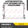 Радиатор охлаждения /autoleader для kia k5 2020-  2.0i/2.5i  /без крышки  ki-004-1216  25310l2250 lrc0880