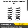 Комплект пружин 2шт задние toyota land cruiser prado ##j9# 99- sat st-61582