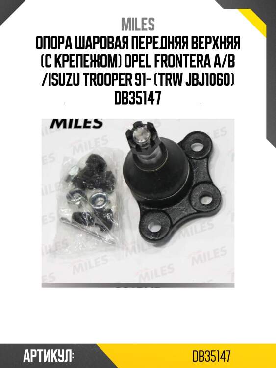 Опора шаровая передняя верхняя (с крепежом) opel frontera a/b /isuzu trooper 91- (trw jbj1060) db35147