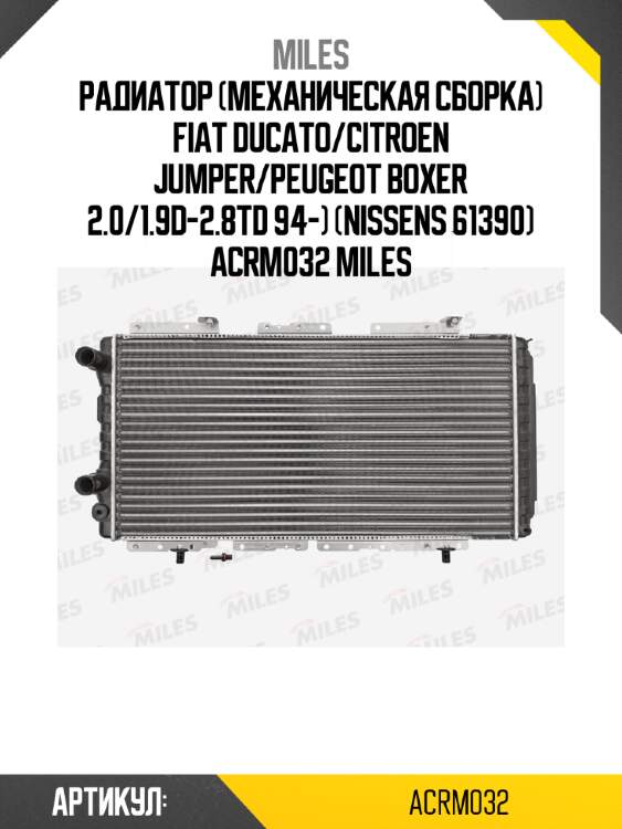 Радиатор (механическая сборка) fiat ducato/citroen jumper/peugeot boxer 2.0/1.9d-2.8td 94-) (nissens 61390) acrm032 miles