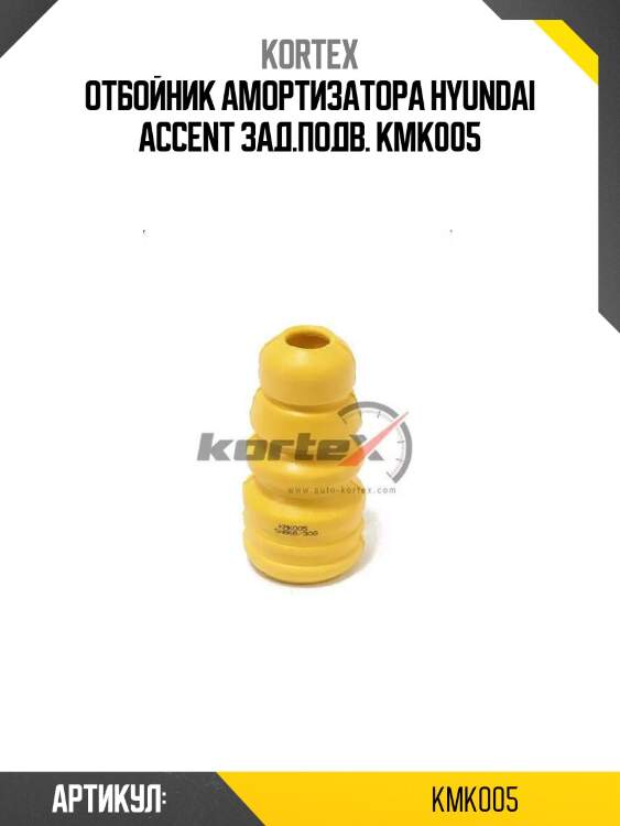 Отбойник амортизатора hyundai accent зад.подв. kmk005