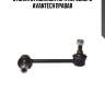 Стойка стабилизатора переднего avantech правая