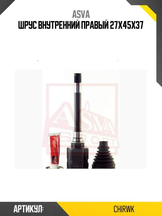 Шрус внутренний правый 27x45x37