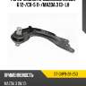 Рычаг задний продольный mazda 6 12- sat st-ghp9-28-250