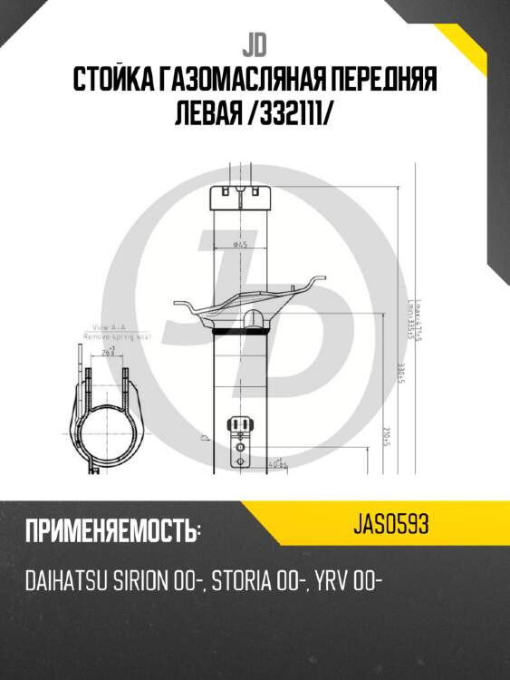 Стойка газомасляная передняя левая /332111/ jd jas0593