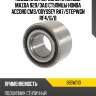 Подшипник передней ступицы mazda 929 nsk 38bwd10