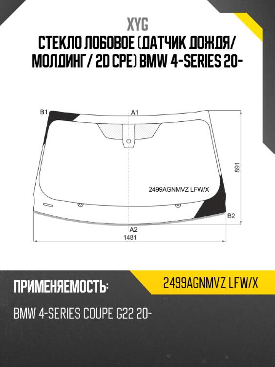 Стекло лобовое датчик дождя xyg 2499agnmvz lfw/x