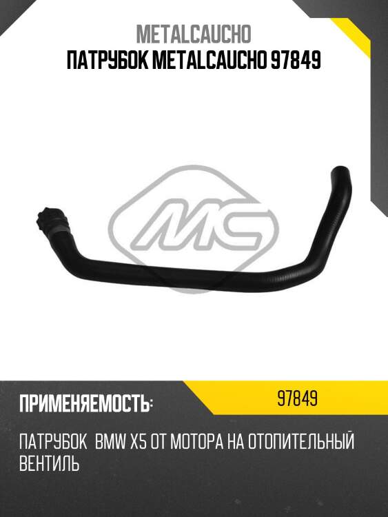 Патрубок metalcaucho 97849