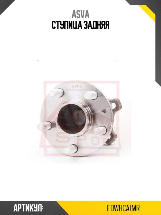 Ступица задняя