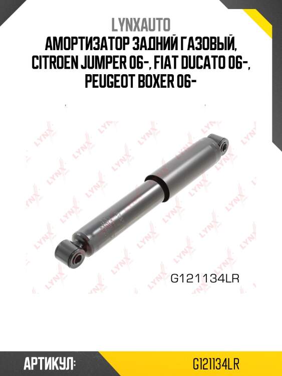 Амортизатор задний газовый, citroen jumper 06-, fiat ducato 06-, peugeot boxer 06-