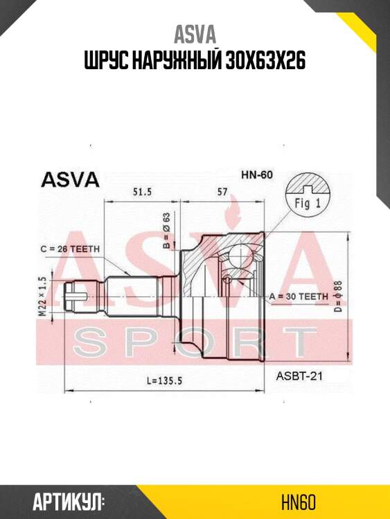 Шрус наружный 30x63x26