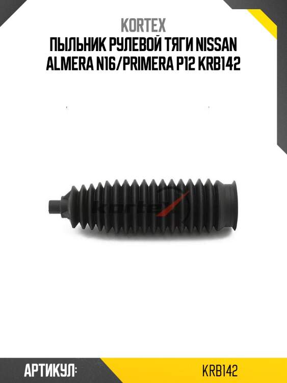 Пыльник рулевой тяги nissan almera n16/primera p12 krb142