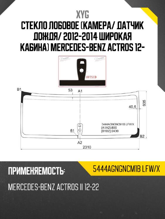 Стекло лобовое камера xyg 5444agngncm1b lfw/x