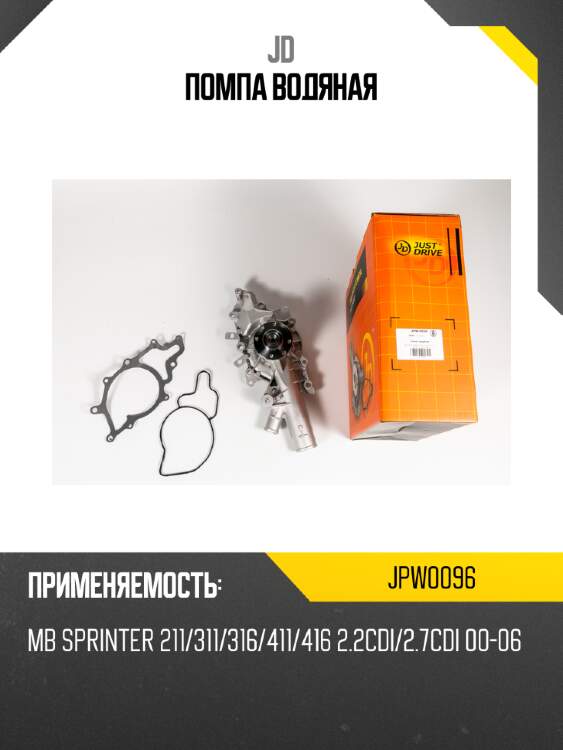 Помпа водяная jd jpw0096