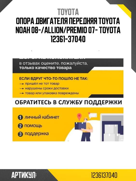 Опора двигателя передняя toyota noah 08-/allion/premio 07- toyota 12361-37040