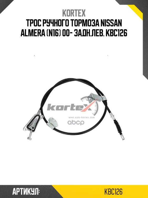 Трос ручного тормоза nissan almera (n16) 00- задн.лев. kbc126